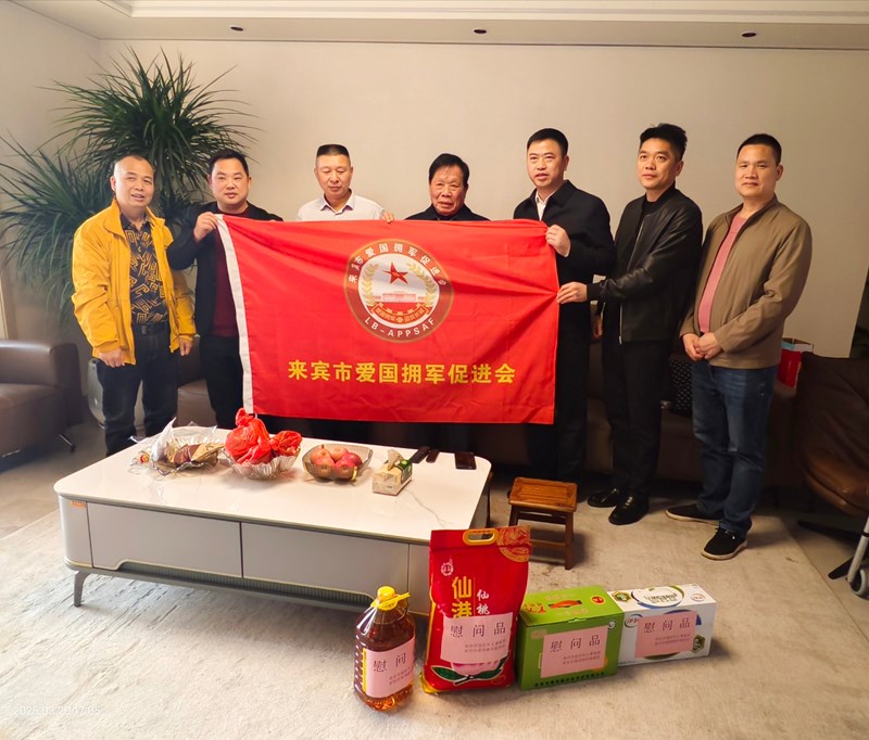 2025年3月20日，廣西偉鵬招標(biāo)代理公司黨支部開(kāi)展走訪(fǎng)慰問(wèn)退役老兵活動(dòng)